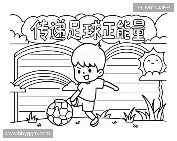 追逐足球梦想的旅程与激情手抄报